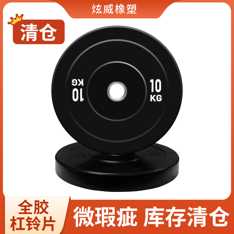 微瑕疵黑色杠铃片高弹全胶杠铃磅制公斤抓举硬拉橡胶竞技片大孔