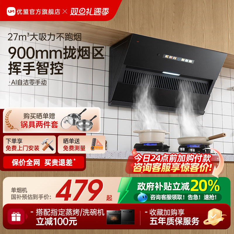 优盟大吸力油烟机家用侧吸式抽油烟机家用壁挂吸油烟机厨房出租屋