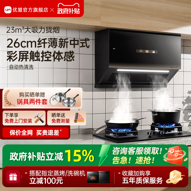 优盟大吸力油烟机家用侧吸式抽油烟机家用壁挂吸油烟机厨房出租屋