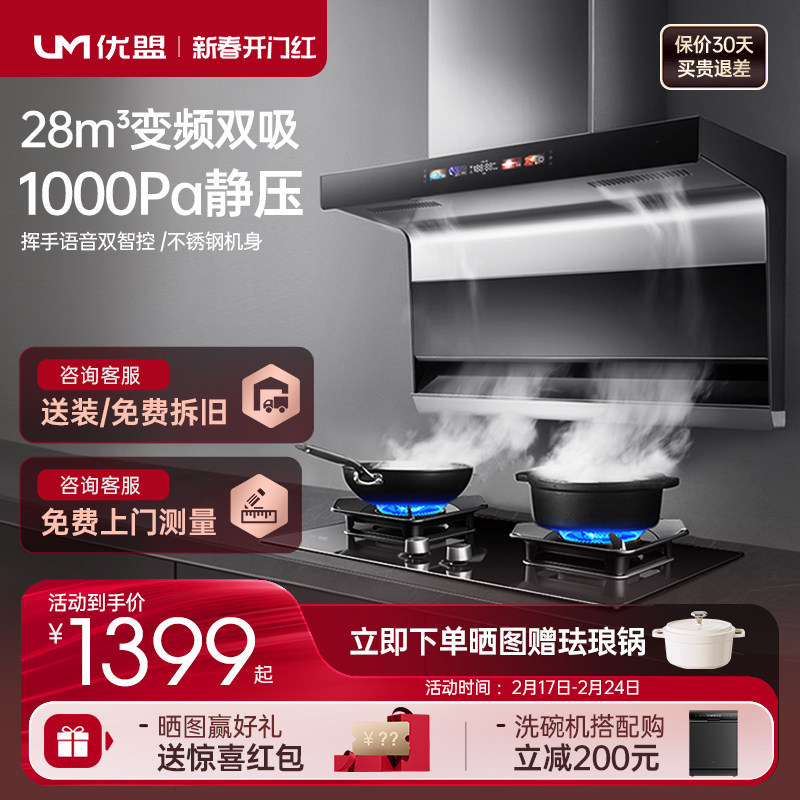 um/优盟UC188Q直流变频顶吸侧吸式抽油烟机燃气灶煤气灶烟灶套餐