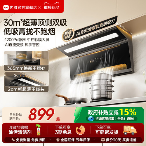 【新品首发】优盟S6油烟机厨房家用大吸力吸油烟机燃气灶套装官方
