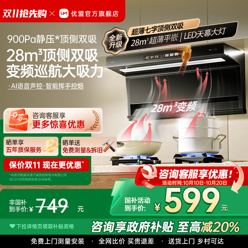 优盟抽油烟机燃气灶套餐7字烟机灶具套装家用厨房大吸力顶侧双吸