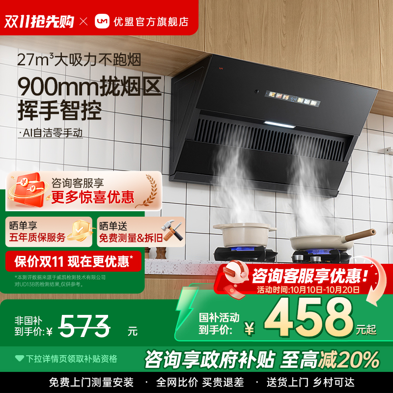 优盟大吸力油烟机家用侧吸式抽油烟机家用壁挂吸油烟机厨房出租屋