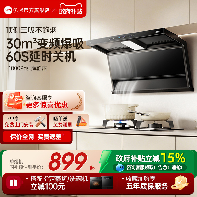 优盟抽油烟机燃气灶套餐7字烟机灶具套装家用厨房大吸力顶侧三吸