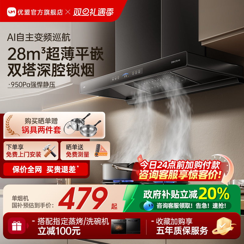 【政府补贴20%】优盟抽油烟机燃气灶套餐烟机灶具套装家用厨房