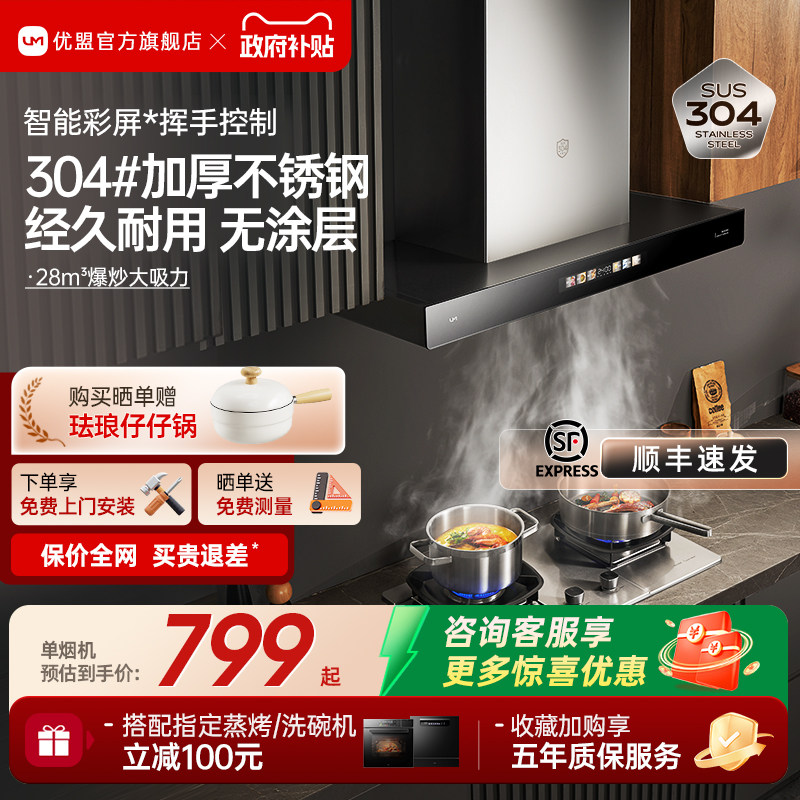 优盟变频大吸力抽油烟机家用厨房以旧换新补贴吸油烟机顶吸式