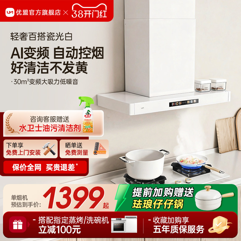 优盟白色变频大吸力顶吸抽油烟机燃气灶套餐烟机灶具烟灶套装