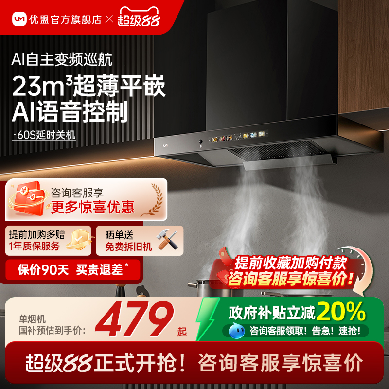 【政府补贴20%】优盟A8抽油烟机