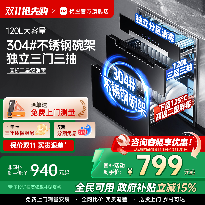 优盟二星消毒柜家用嵌入式小型厨房碗筷柜烘干120L三层三抽大容量