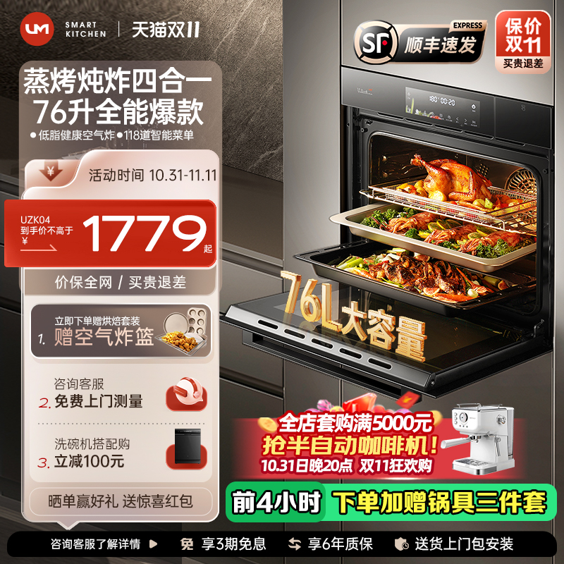 um/优盟蒸烤一体机嵌入式台式蒸烤箱家用蒸烤炸三合一大容量76L