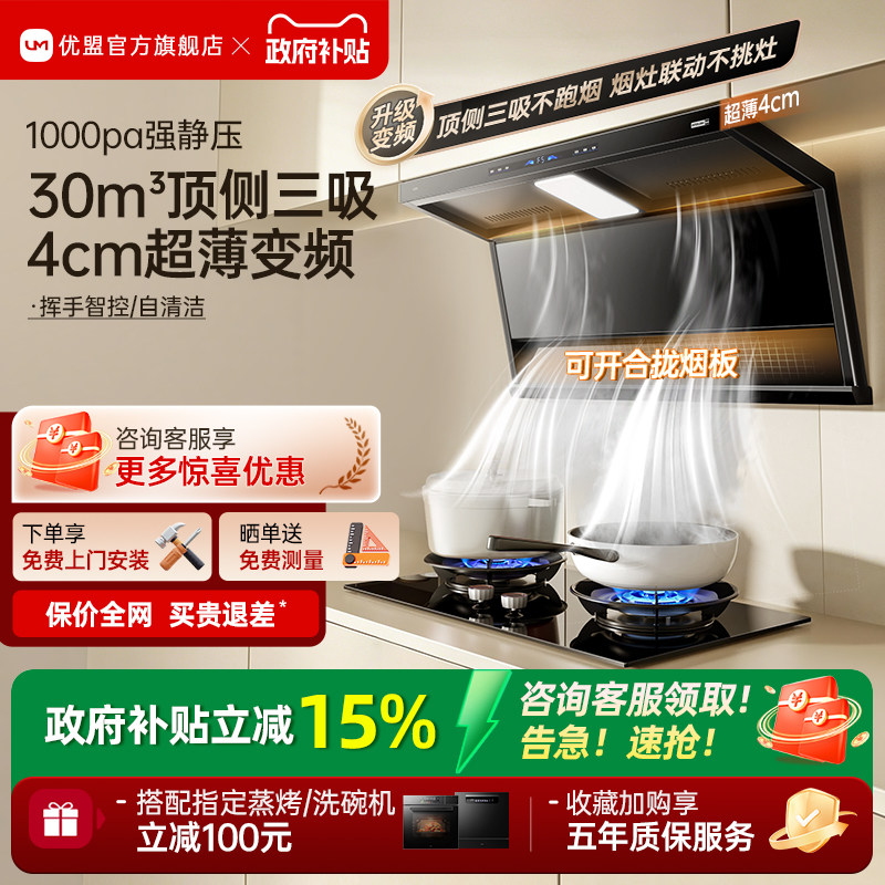 优盟抽油烟机燃气灶套餐顶侧双吸灶具套装家用厨房大吸力顶侧三吸