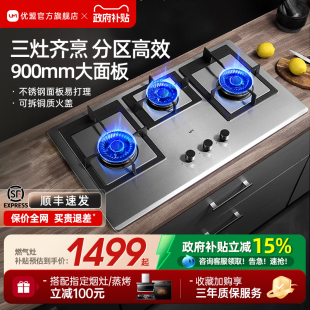 三眼灶具天然气液化三头灶家用不锈钢 UZ301燃气灶嵌入式 优盟