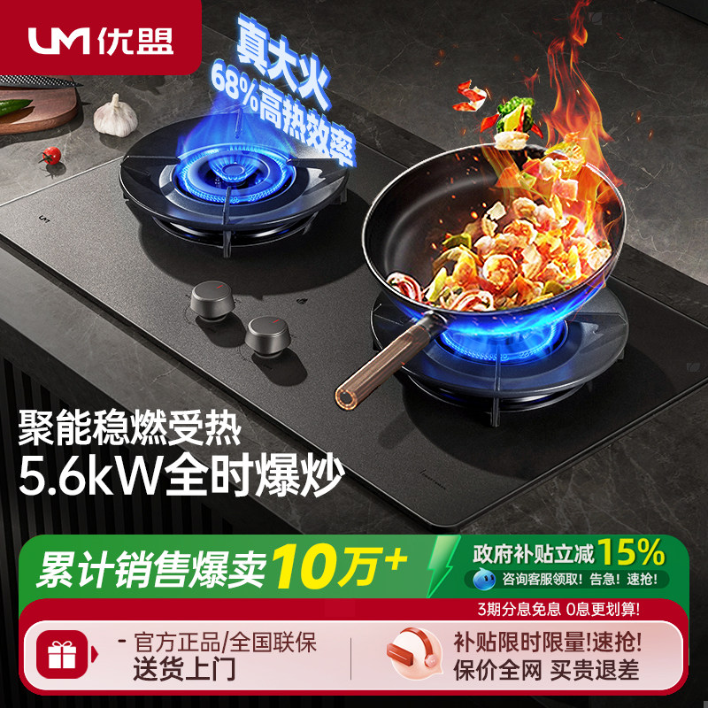 优盟猛火燃气灶煤气灶家用双灶嵌入式天然气燃气灶炉液化气灶台式