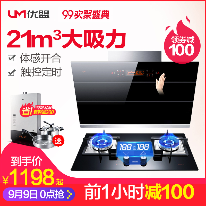 優盟抽油煙機燃氣灶套餐煙灶套裝側吸式壁掛煙機灶具組合自動清洗