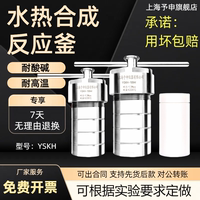 水熱合成反應(yīng)釜內(nèi)襯不銹鋼消解罐