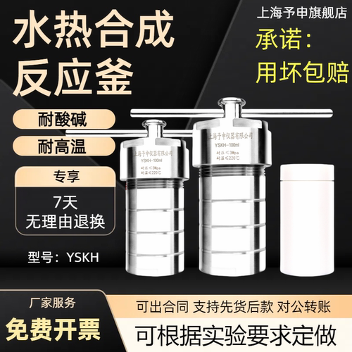 水热合成反应釜内衬不锈钢消解罐