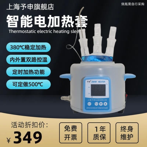 实验室智能数显电热套