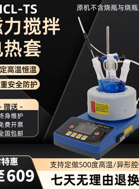 【予申仪器】ZNCL-TS智能恒温磁力电热套搅拌机/双数显环保加热套