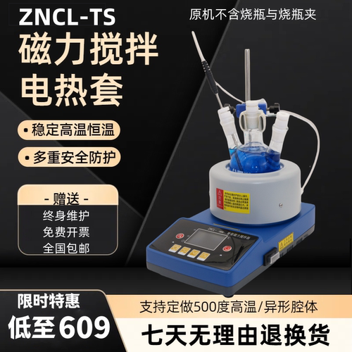 【予申仪器】ZNCL-TS智能恒温磁力电热套搅拌机/双数显环保加热套 - 封面