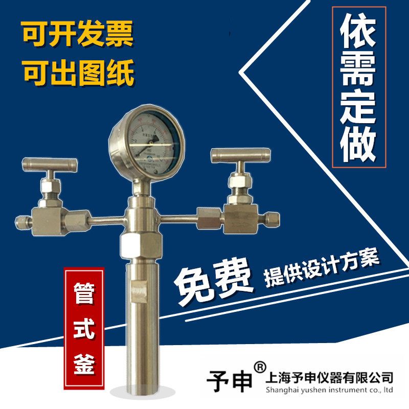 予申仪器 非标定做管式釜/高温高压反应釜/不锈钢水热合成反应釜