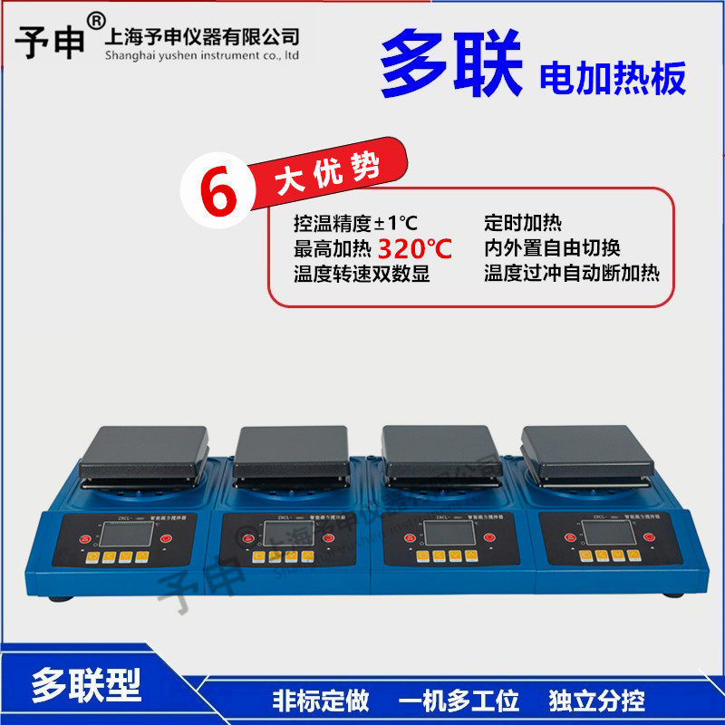 予申仪器 多联智能磁力搅拌加热板/二联四联六联双数显磁力加热板