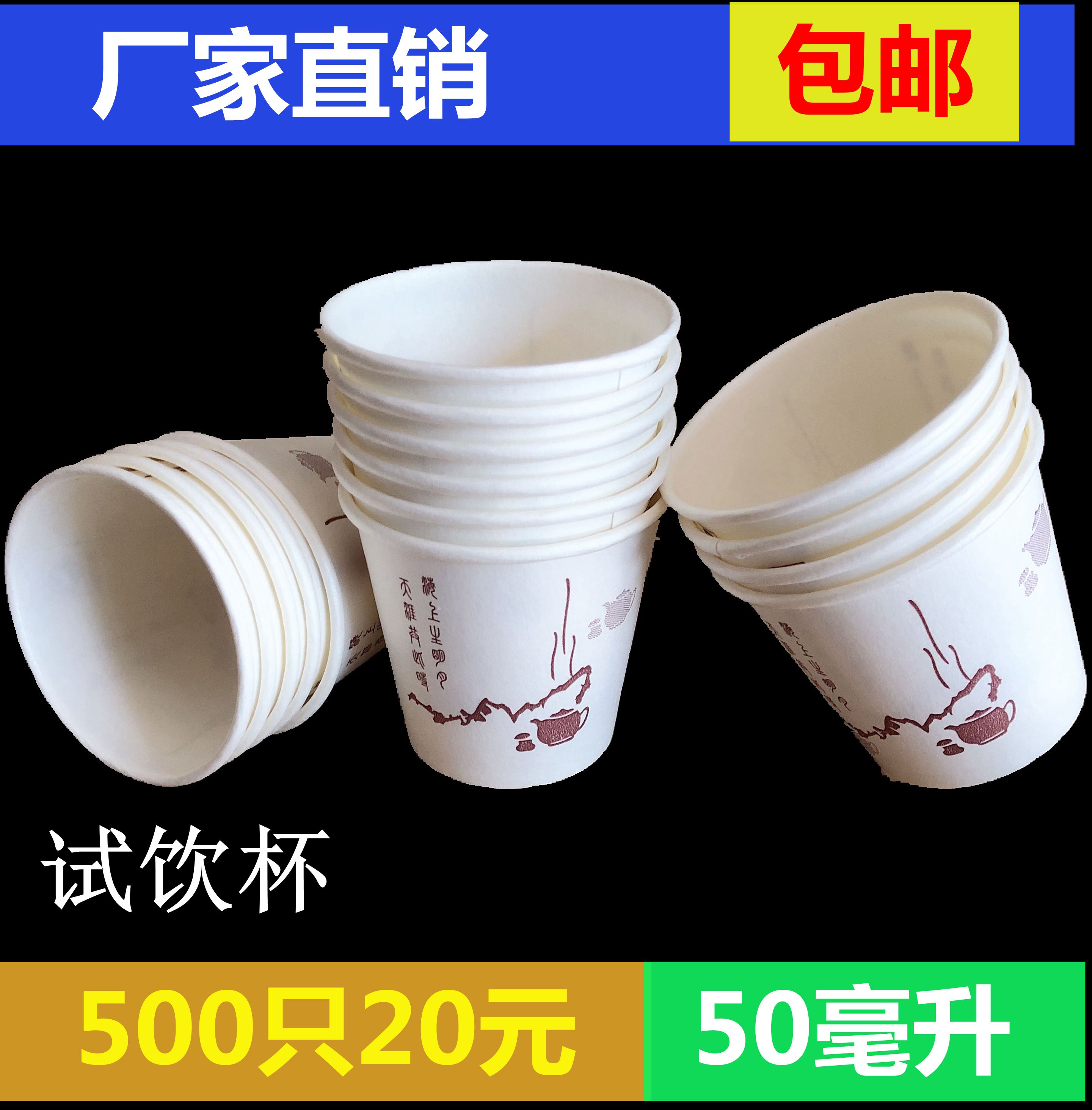 一次性小纸杯纸杯包邮品尝杯