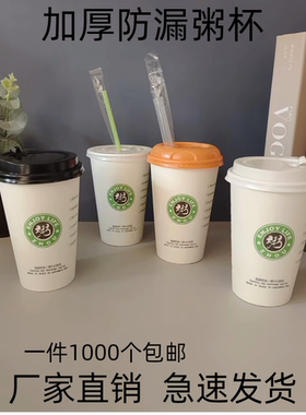 加厚新款16A一次性粥杯稀饭杯早餐商用500毫升1000只带盖纸杯包邮