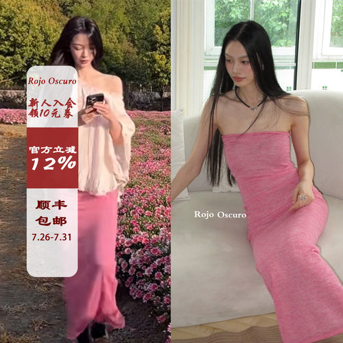 Rojooscuro粉色修身抹胸连衣裙