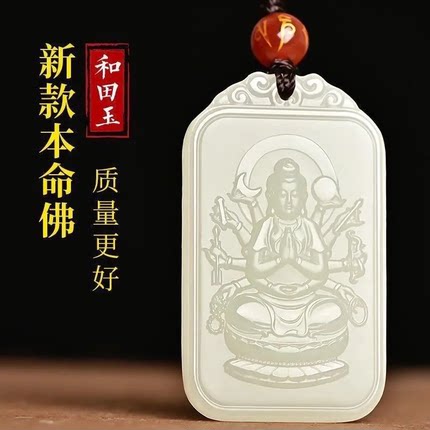 天然正品和田玉吊坠十二生肖守护神玉石项链本命佛玉佩男女观音马