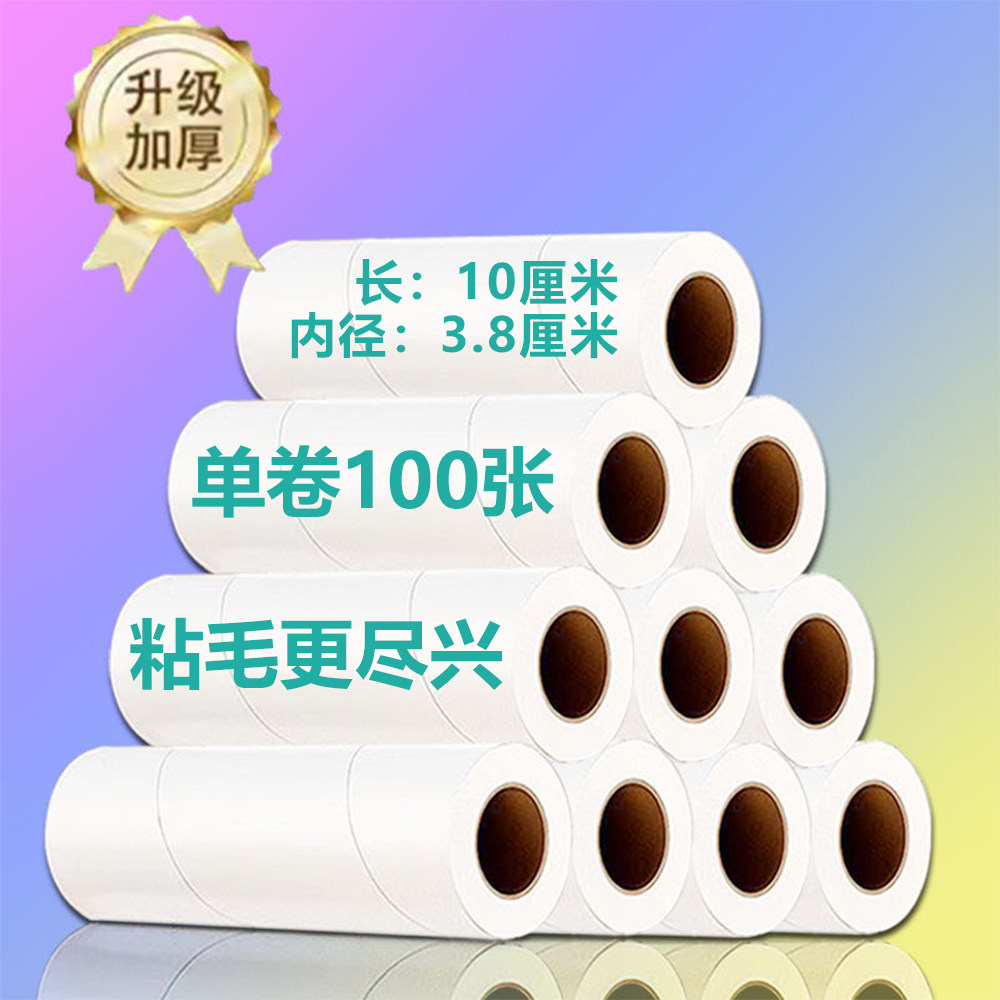 【100撕每卷】巨厚粘毛器替换纸超厚家用粘毛纸卷加厚粘毛替换芯