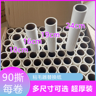 【加宽加粘】巨厚粘毛纸卷加厚粘毛替换芯超厚粘毛器替换纸
