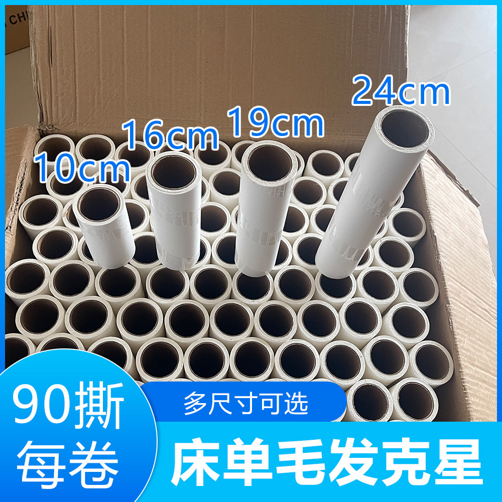 【各种尺寸】巨厚粘毛纸卷加厚粘毛替换芯超厚粘毛器替换纸