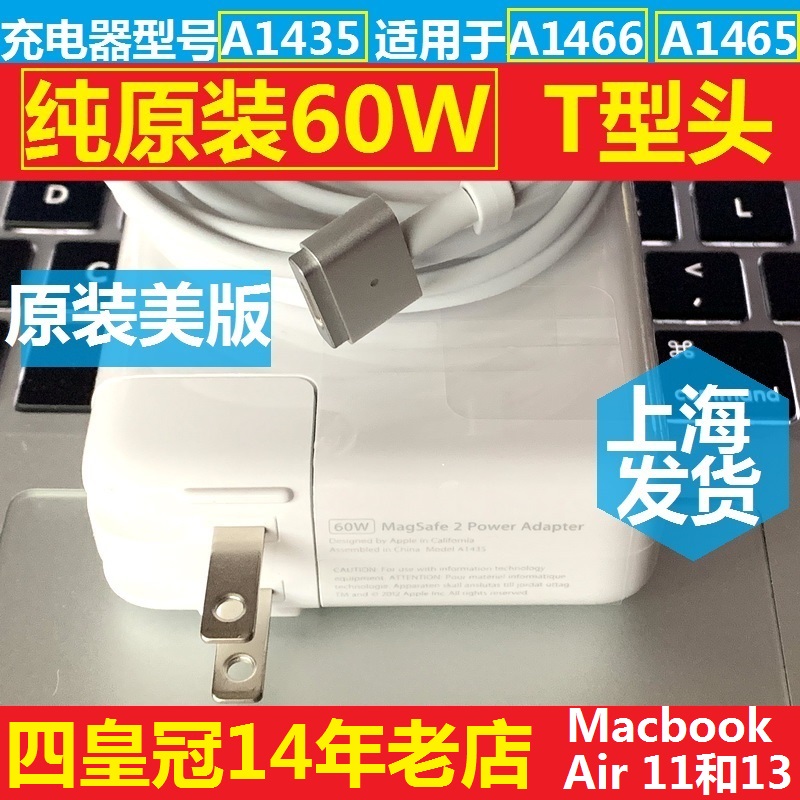 苹果笔记本电脑A1465 A1466电源适配器45W充电macbookair原装正品-封面