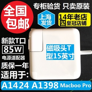 A1398苹果15寸电脑A1424电源适配器85W充电线macbookPRO 原装 正品