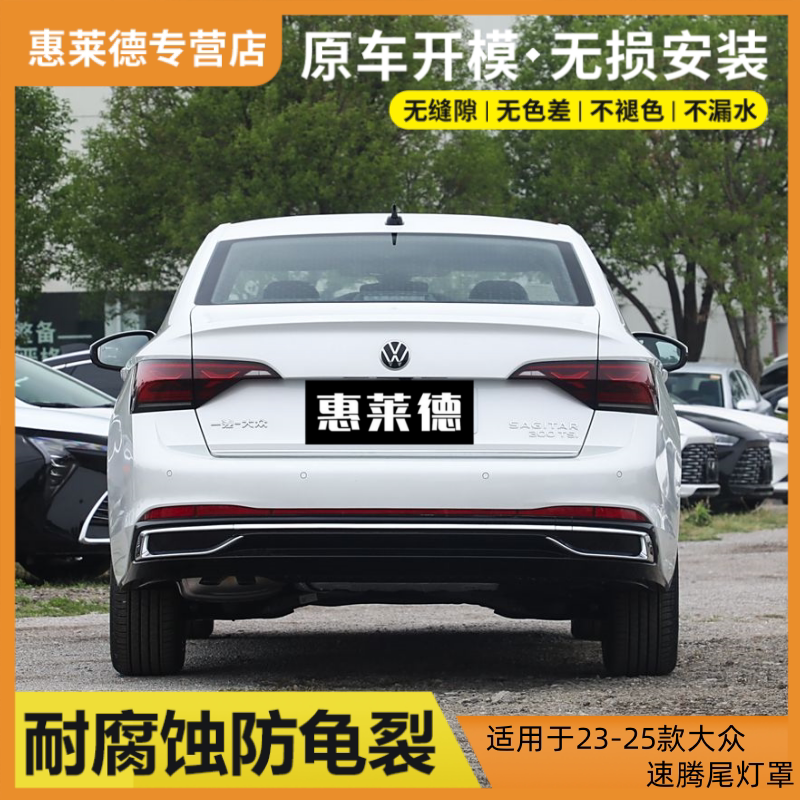 适用于232425款大众速腾尾灯罩