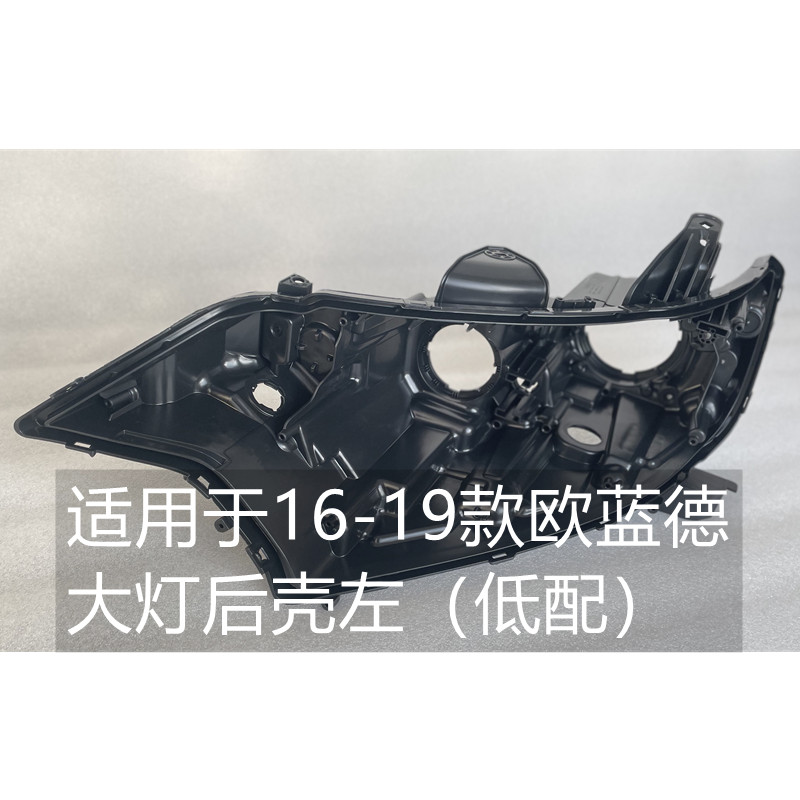 惠莱德大灯后壳三菱欧蓝德16-18