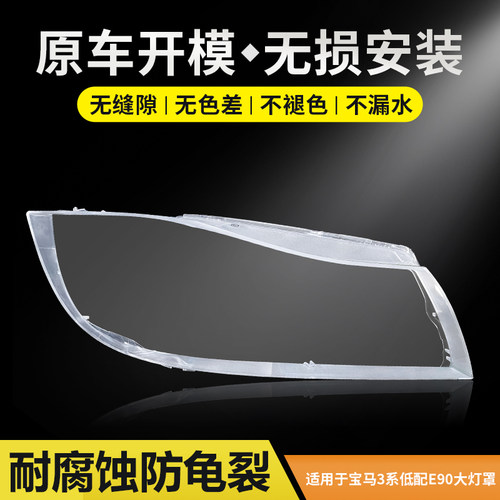 惠莱德02-22款宝马3系大灯罩