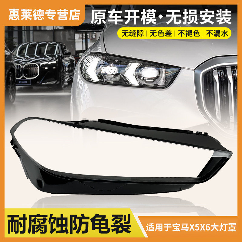 适用于宝马X5宝马X6前大灯罩23-24款G18大灯透明灯壳原装外壳面罩