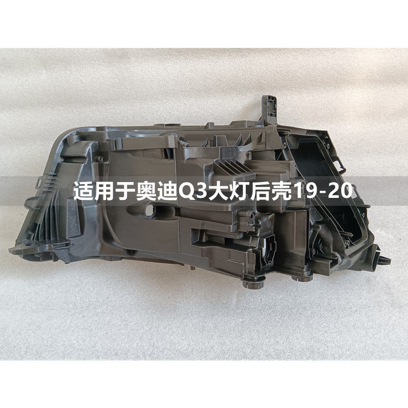 适用于奥迪Q3大灯后壳19-20款原装左右前大灯底壳黑色底壳底座