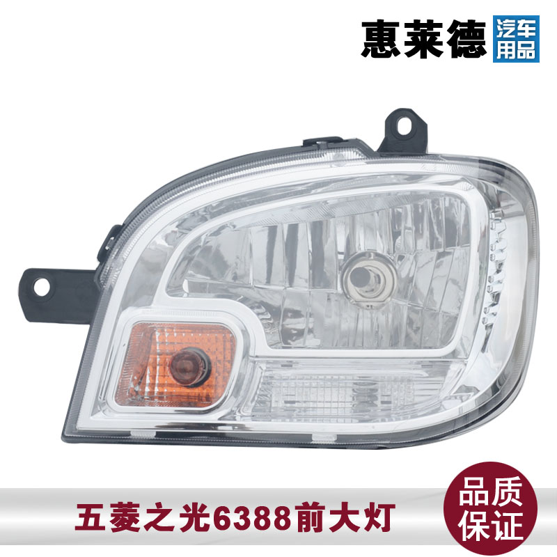 适用于五菱之光6389前大灯NF车头灯6388原装远近光灯N111大灯总成,汽车零部件/养护/美容/维保,大灯总成,淘宝优惠券,粉丝福利购,淘宝优惠卷