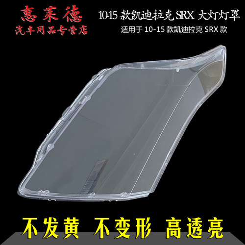 适用于10-20款凯迪拉克大灯罩