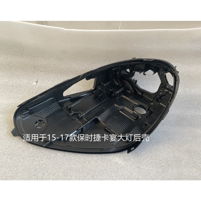 适用于保时捷卡宴大灯后壳