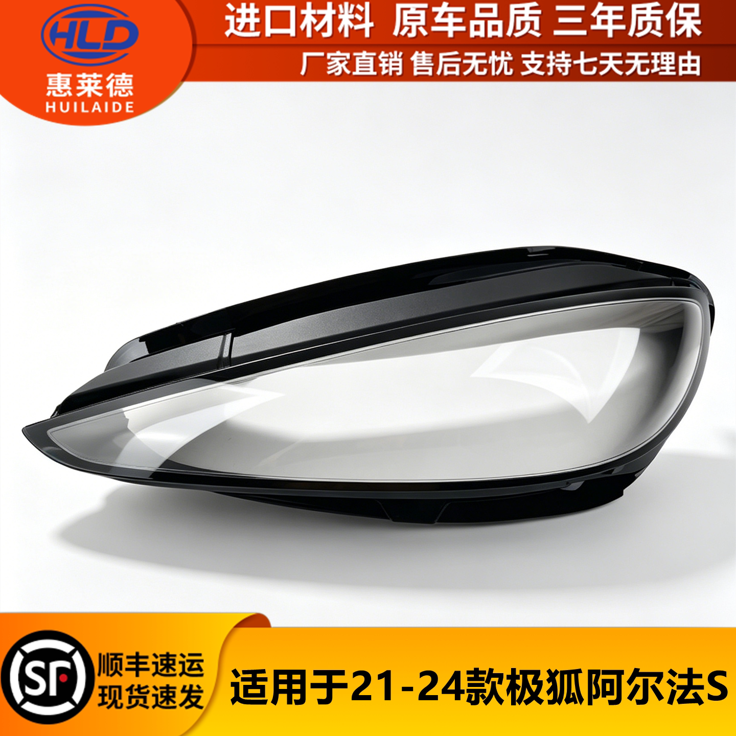 适用于极狐阿尔法S大灯罩21-24款汽车前大灯透明灯壳面罩外壳替换