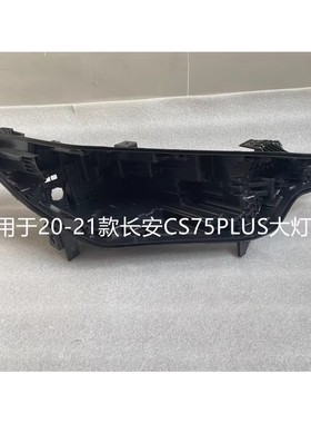 适用于长安CS75大灯后壳PLUS原装13-21款左右黑色底座前大灯底壳