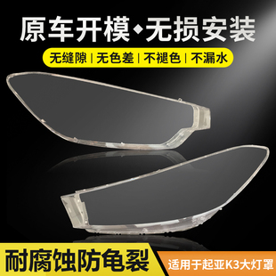 适用于13 起亚前 大灯罩K3汽车左大灯灯壳右车灯原装 灯外壳 21款