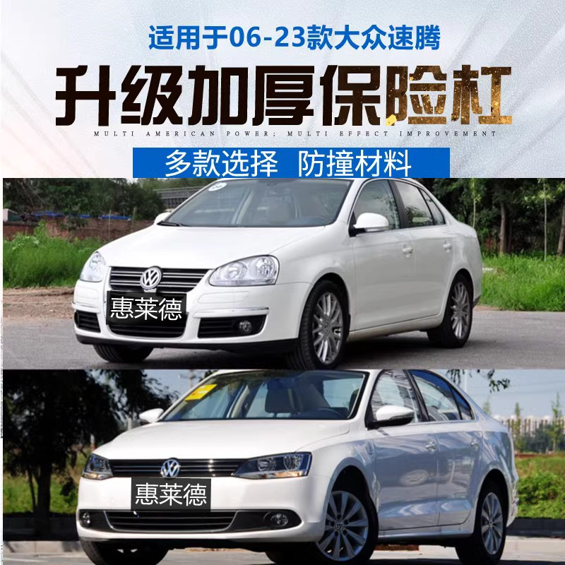 惠莱德大众速腾前后保险杠不发黄