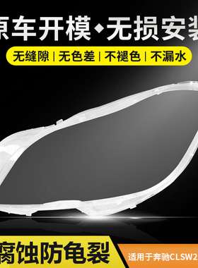 适用于07-23款奔驰CLS前大灯罩W218W219汽车左右大灯灯壳车灯外壳