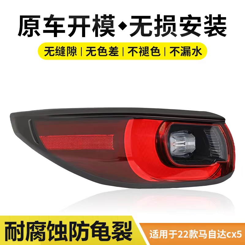 22款马自达CX5尾灯总成