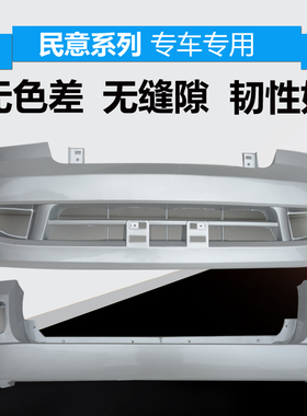 适用于哈飞民意6370 6391 M100前后保险杠原装杠原车护杠前杠后杠