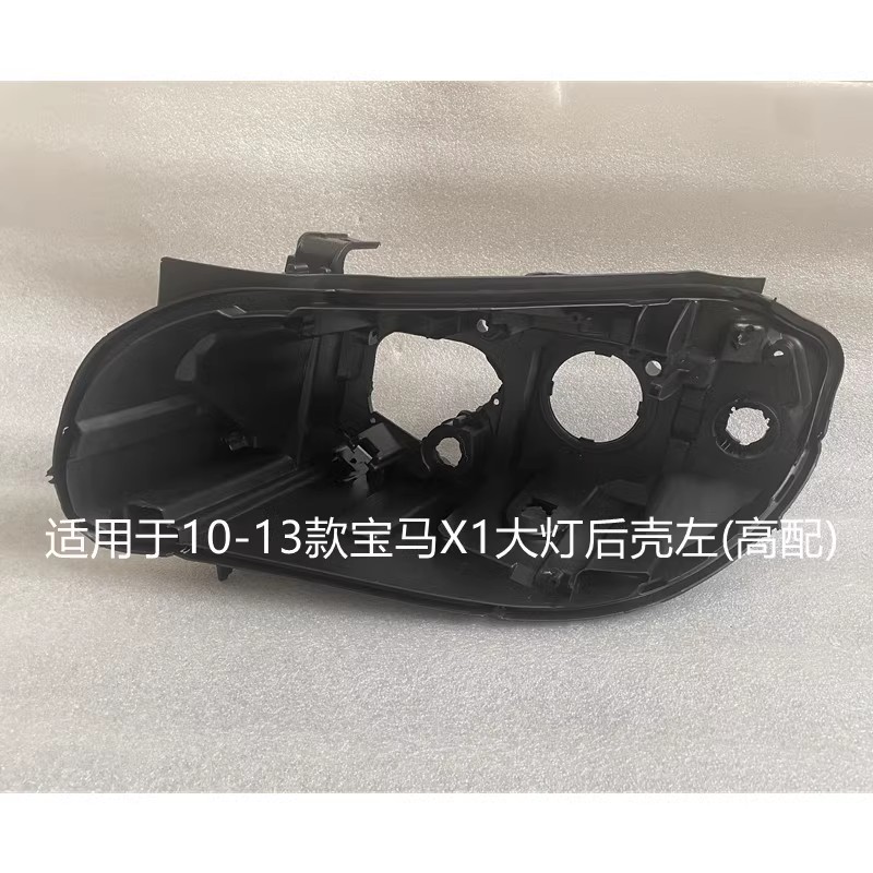 适用于宝马X1大灯后壳10-22款F49原装左右黑色底座E84前大灯底壳